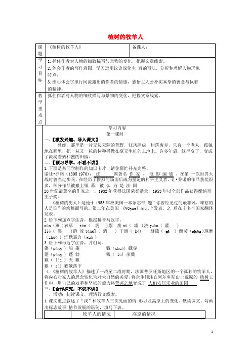 2016年秋季版七年级语文下册第四单元第14课植树的牧羊人教案