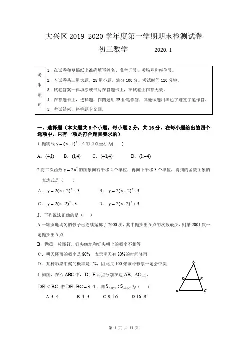 北京大兴区2020届初三第一学期期末数学试题(Word版含答案)