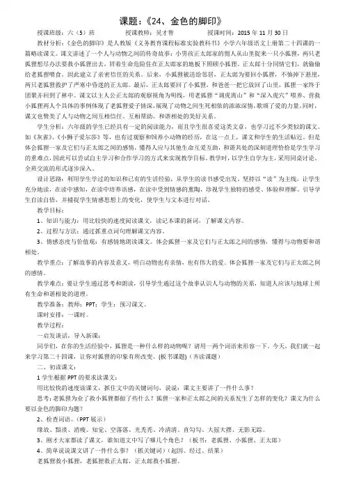 《24、金色的脚印》公开课教学设计