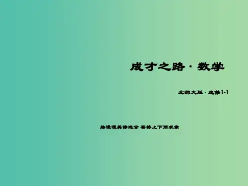 高中数学 第四章 导数应用课件 北师大版选修1-1