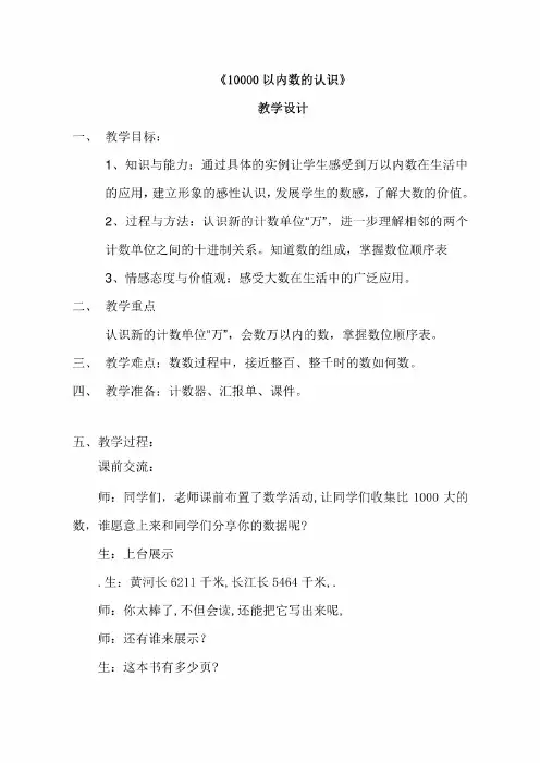 人教版小学数学二年级下册《10000以内数的认识》教学实录