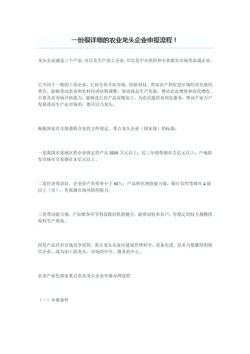 一份很详细的农业龙头企业申报流程!