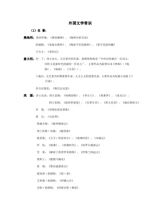 (完整word版)常识-外国文学常识