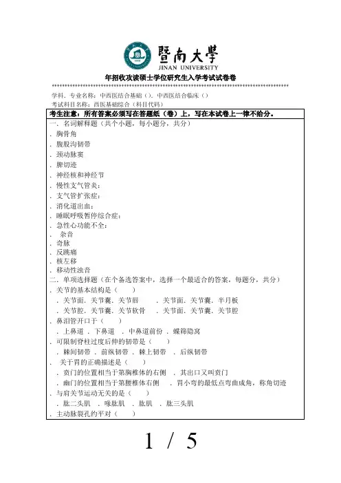 2018年招收攻读硕士学位研究生入学考试试题A卷