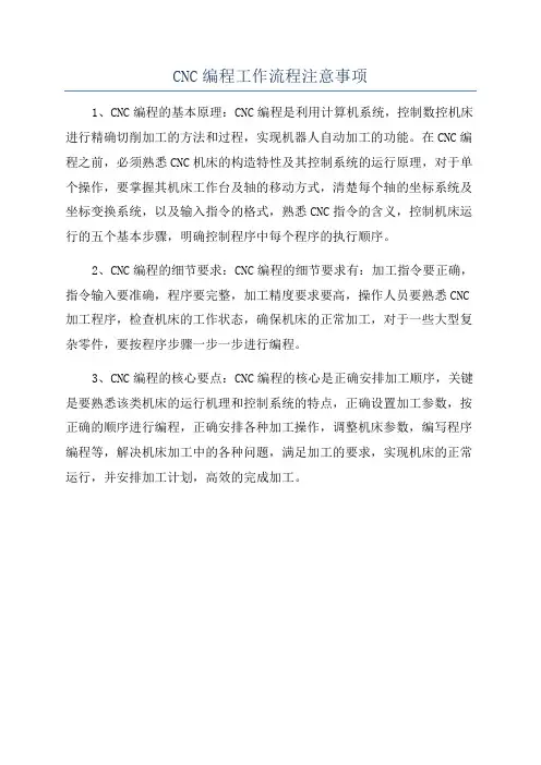 CNC编程工作流程注意事项