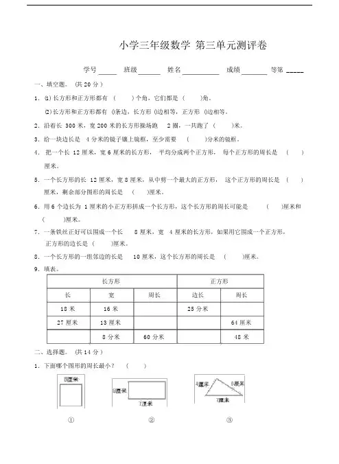2018苏教版小学数学三年级上册第3单元测试卷.doc