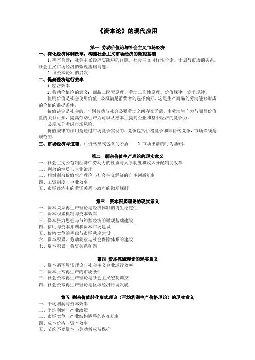 四川大学《资本论》应用