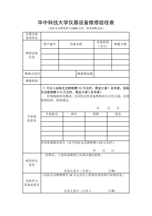 仪器设备维修验收表
