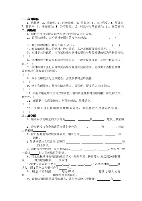 土木工程材料--钢材习题