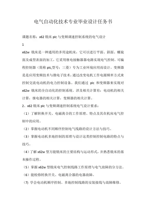电气自动化技术专业毕业设计任务书