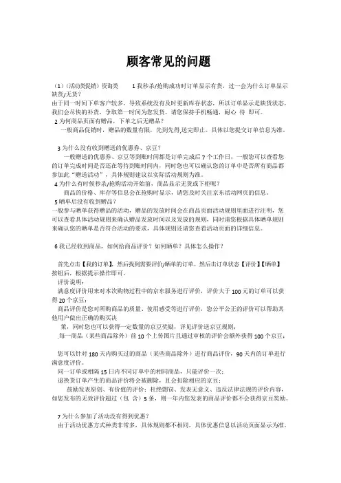 京东客服常见问题汇总
