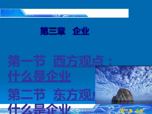 产业经济学——苏东水——课后答案——第三章