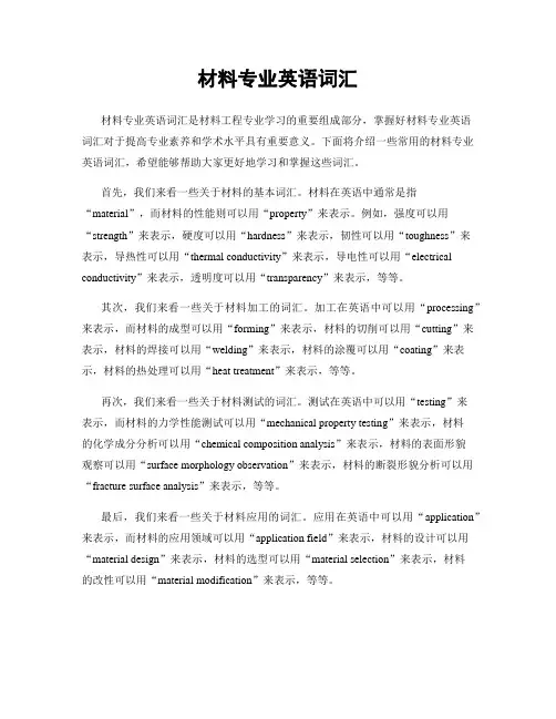 材料专业英语词汇
