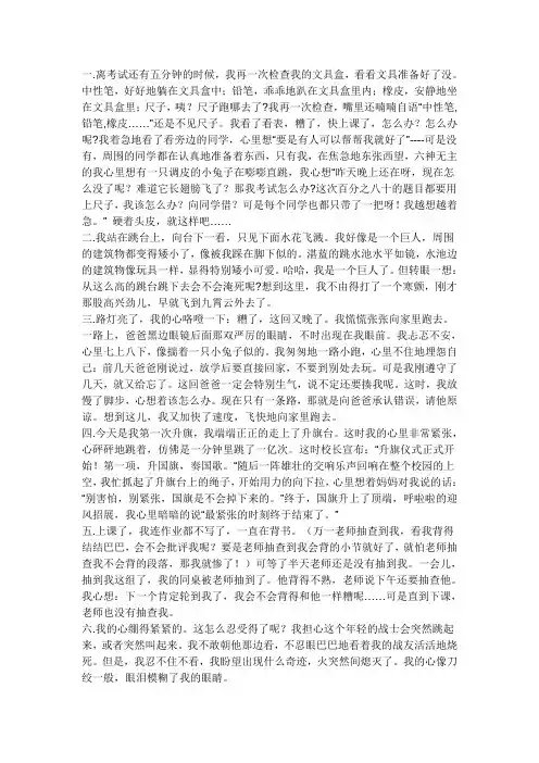 描写人物心理活动的片段