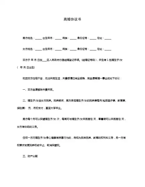 离婚协议书