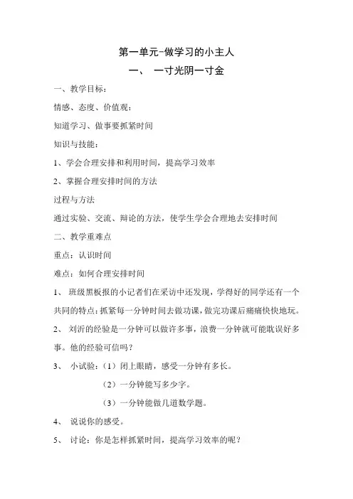 泰山三年级下品德教案