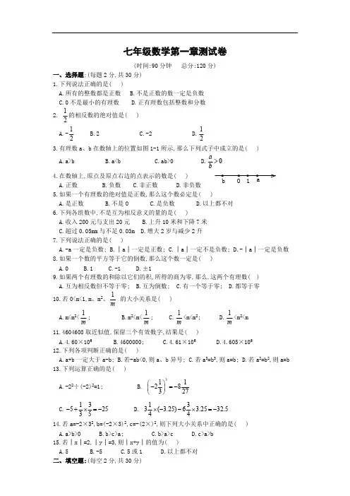 七年级上学期数学第一章测试卷(含答案)