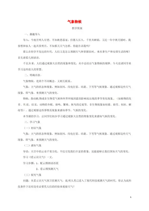 江苏省高邮市九年级语文上册第一单元专题气象物候导学案苏教版