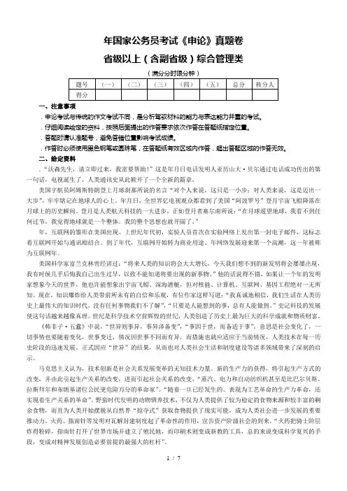 国家公务员考试《申论》真题卷