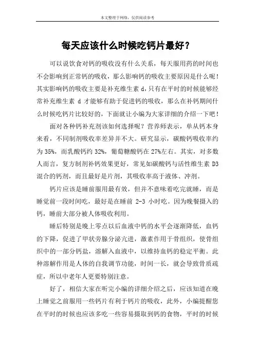 每天应该什么时候吃钙片最好？