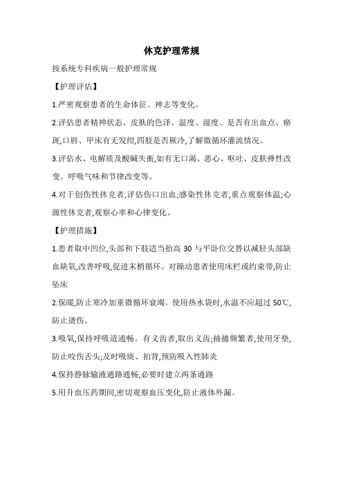 休克护理常规