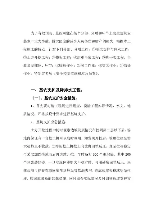 安全措施及应急预案