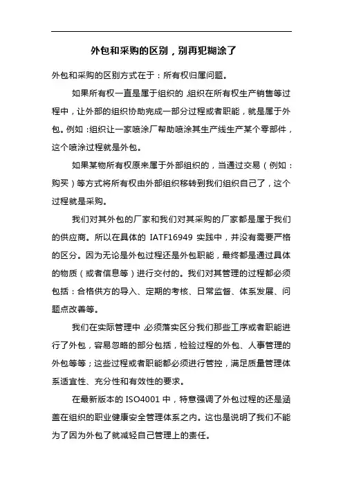 IATF16949中外包和采购的区别及CPK和PPK的区别