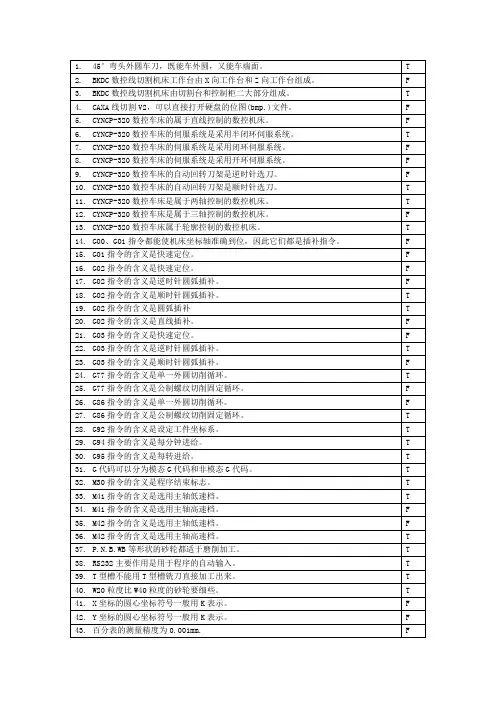 金工实习判断题