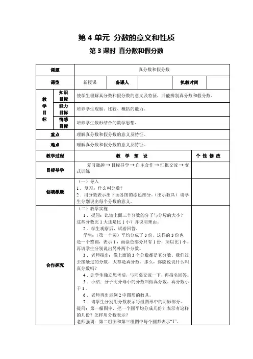 五年级下册数学真分数和假分数教案
