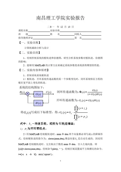 自动控制原理实验七