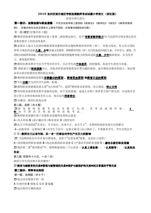2010年宣州区教师选调进城考试试卷 小学语文