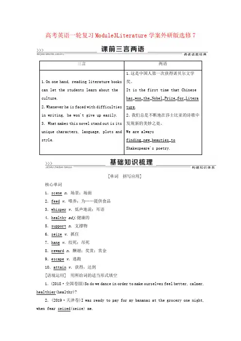 高考英语一轮复习Module3Literature学案外研版选修7