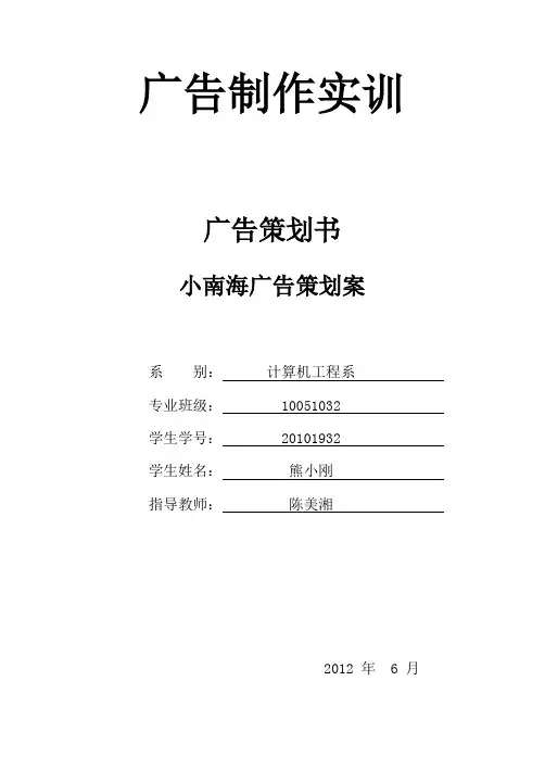 小南海旅游策划案