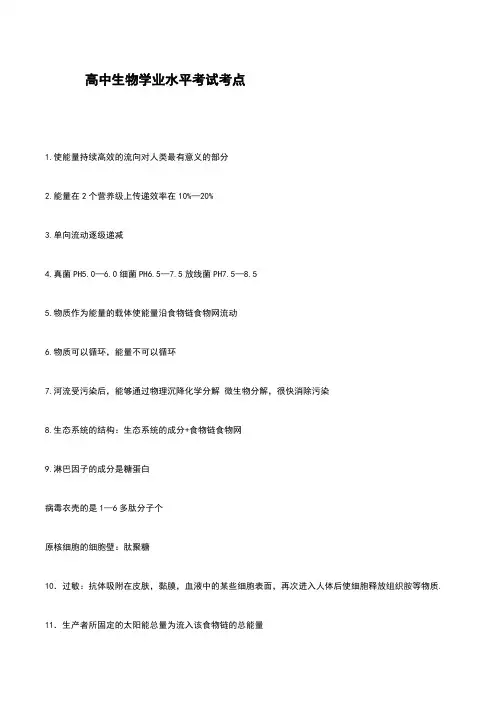 2020高中生物学业水平考试重点
