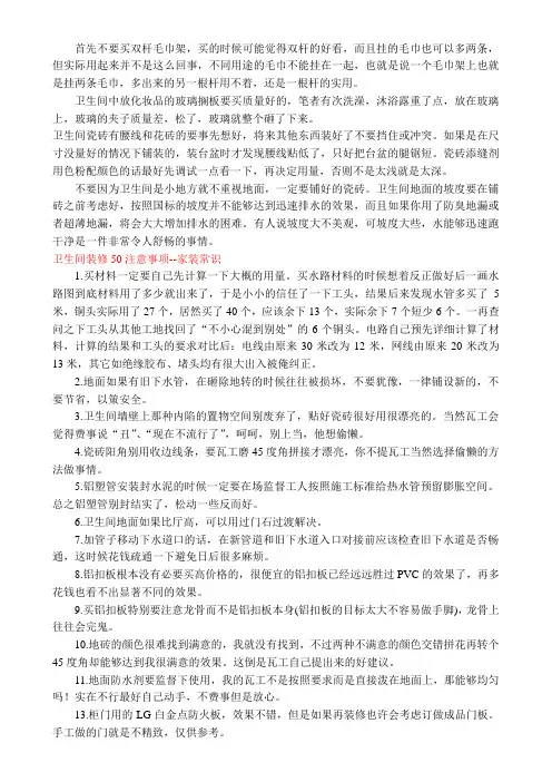 装修-卫生间注意事项