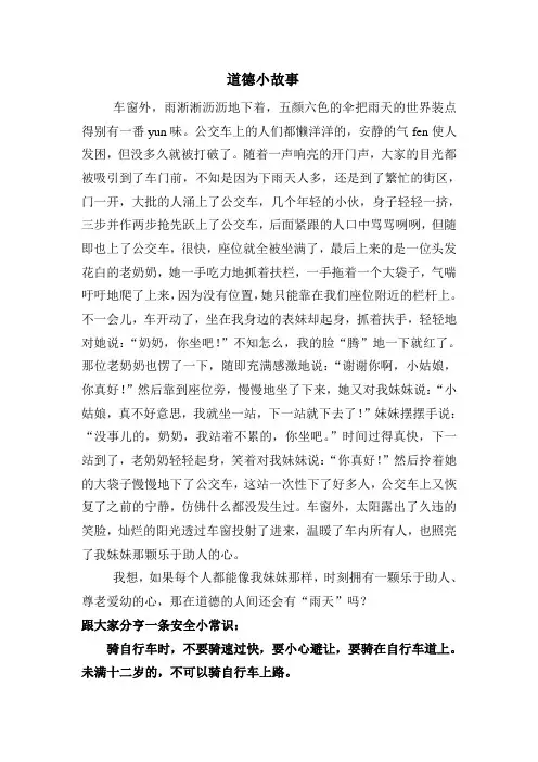 道德小故事