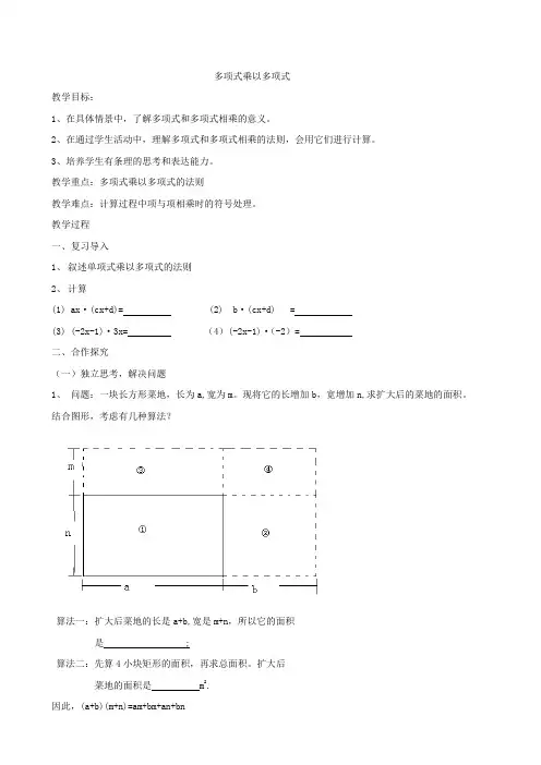 新湘教版七年级数学下册《2章 整式的乘法  2.1 整式的乘法  2.1.4多项式的乘法(1)》教案_18