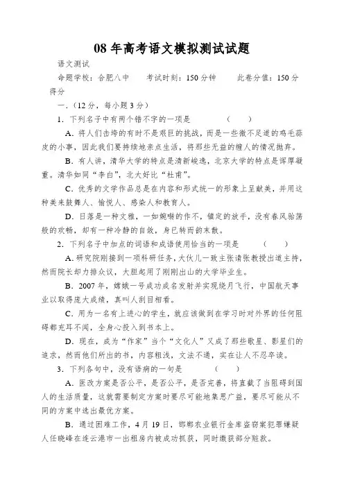 08年高考语文模拟测试试题