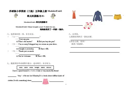 外研版小学英语(三起)五年级上册Module4Unit1单元巩固练习(B)