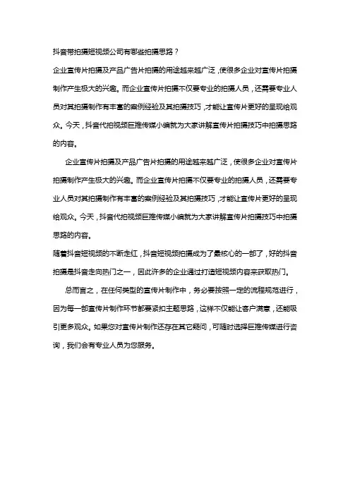 抖音带拍摄短视频公司有哪些拍摄思路
