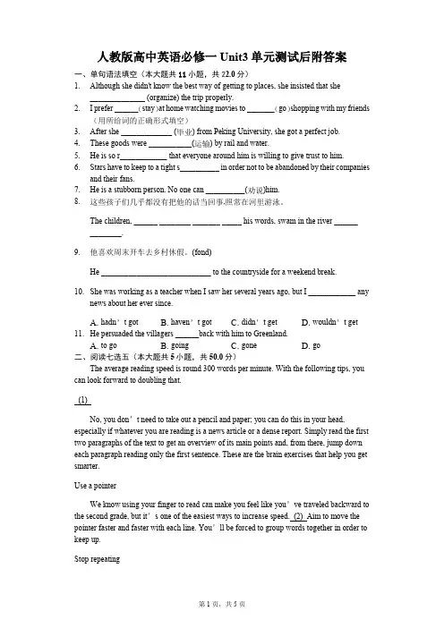 人教版高中英语必修一Unit3单元测试(有详细答案)