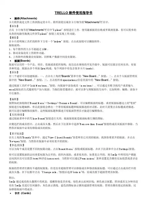 TRELLO软件使用指导书