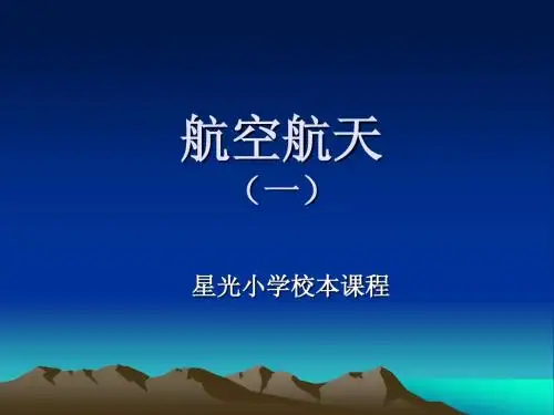 航空航天1