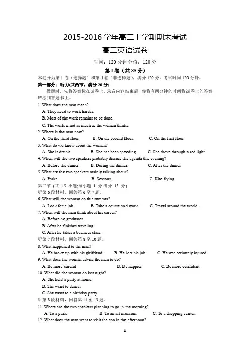 江苏省重点中学2015-2016学年高二上学期期末考试英语试题