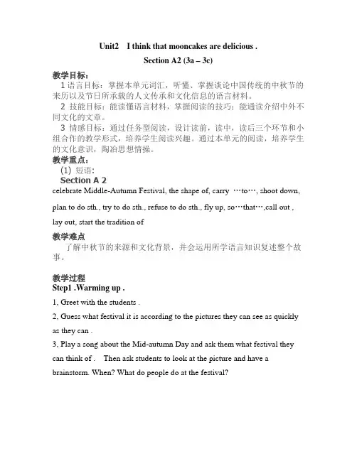 英语人教版九年级全册unit 2sectionA 3A-3C