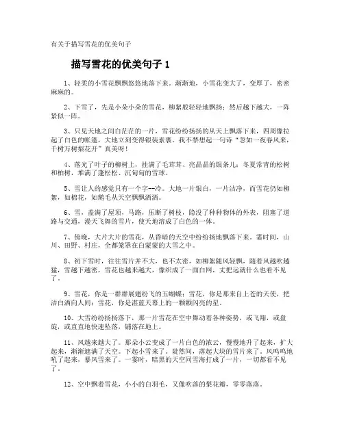 描写雪花的优美句子