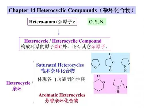 北大有机课件第十四章-杂环化合物—1