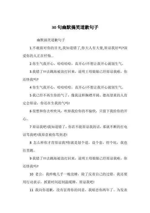 30句幽默搞笑道歉句子 2