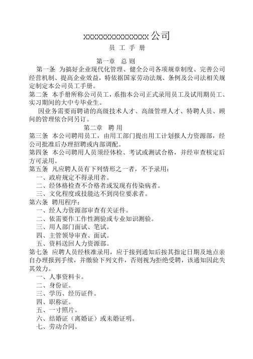 员工手册(通用版本)