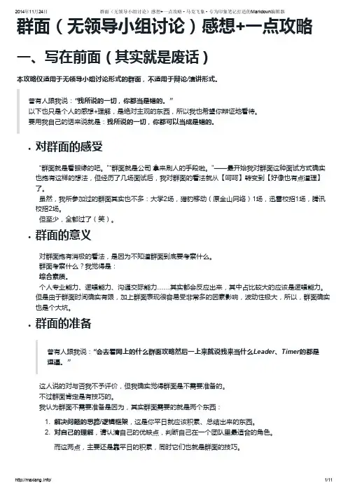群面(无领导小组讨论)感想+一点攻略
